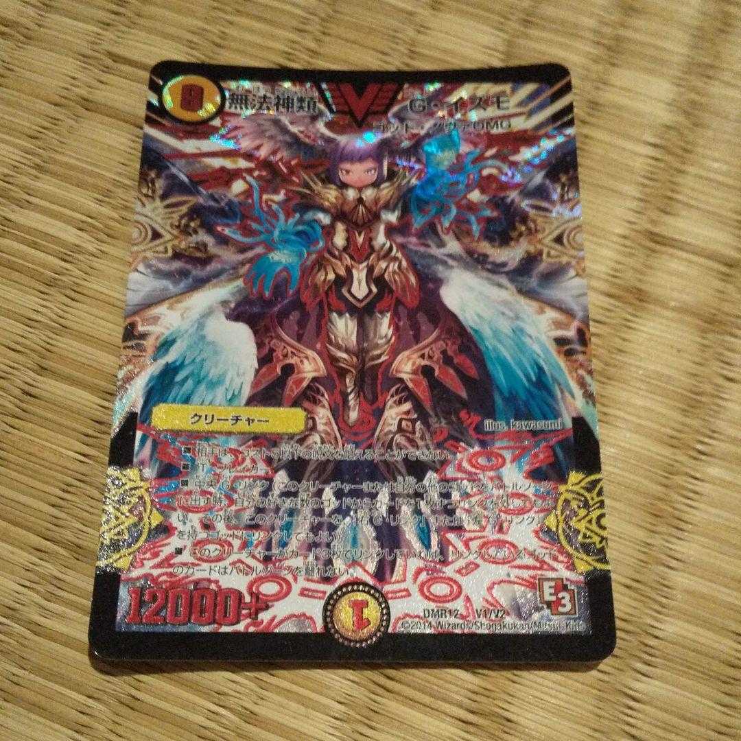 デュエルマスターズ 無法神類 G・イズモ