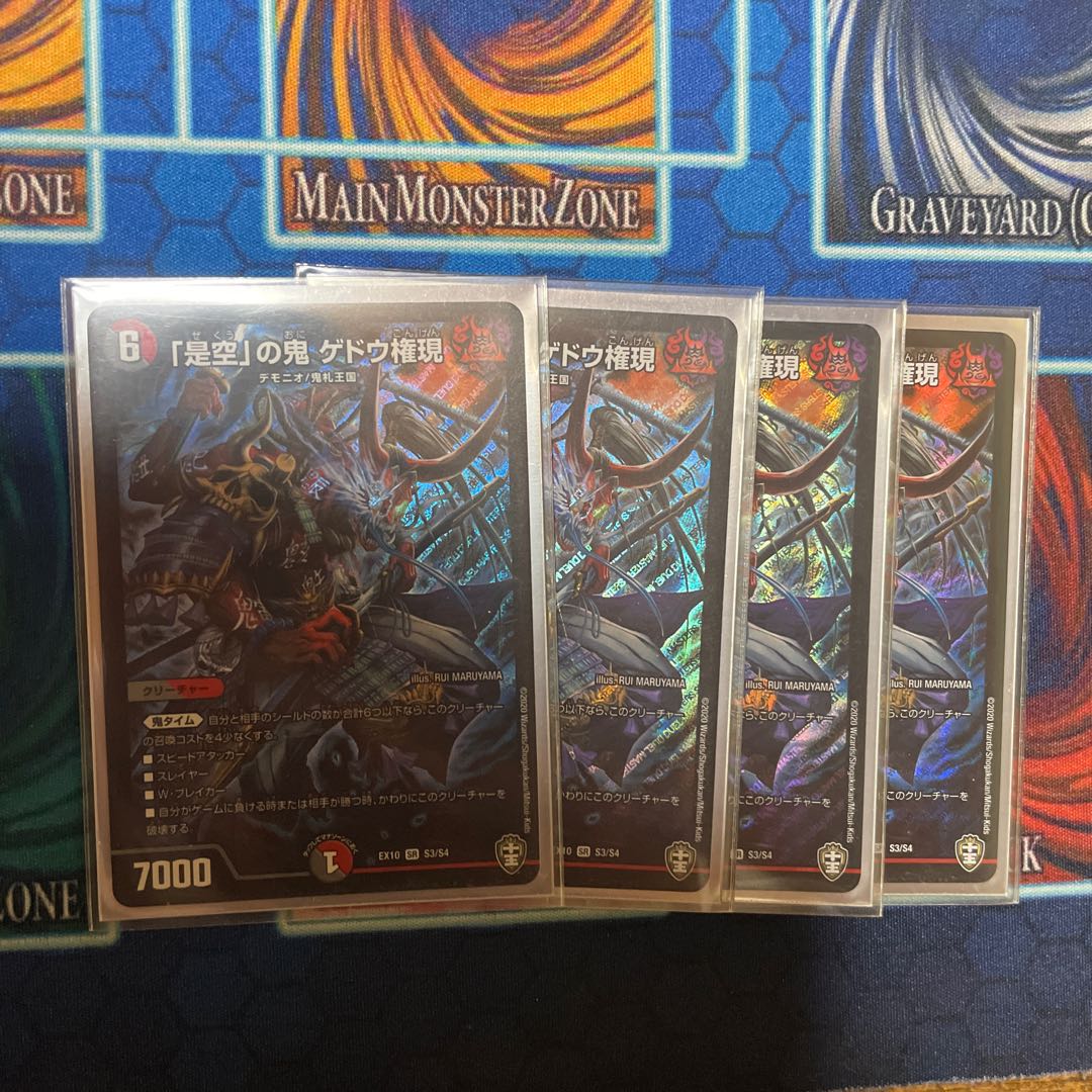 「是空」の鬼 ゲドウ権現