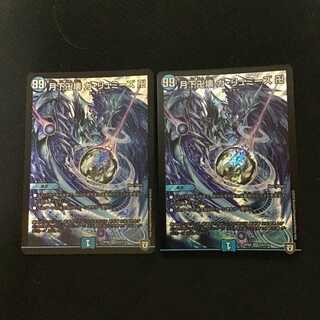 デュエルマスターズ 月下卍壊 ガ・リュミーズ 卍