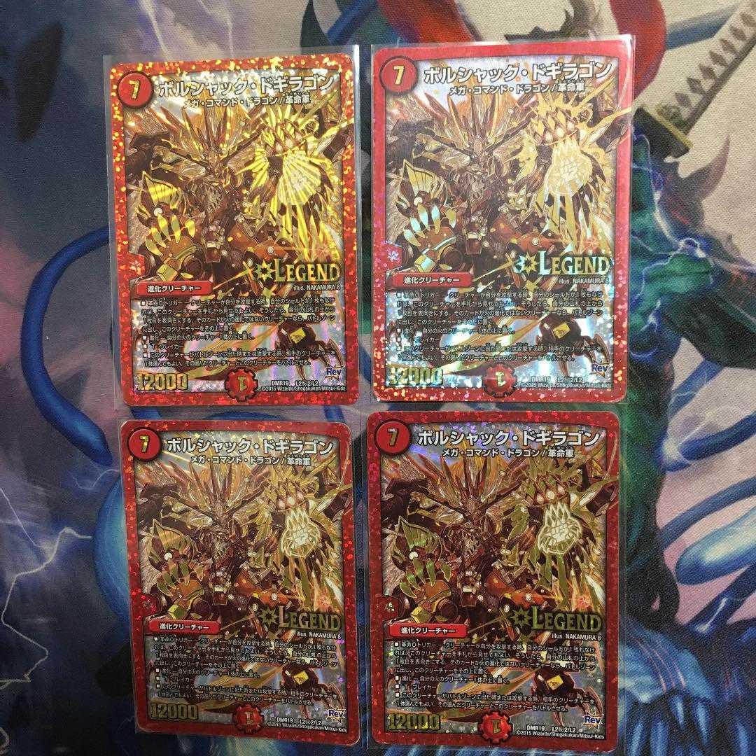 デュエルマスターズ ボルシャック・ドギラゴン