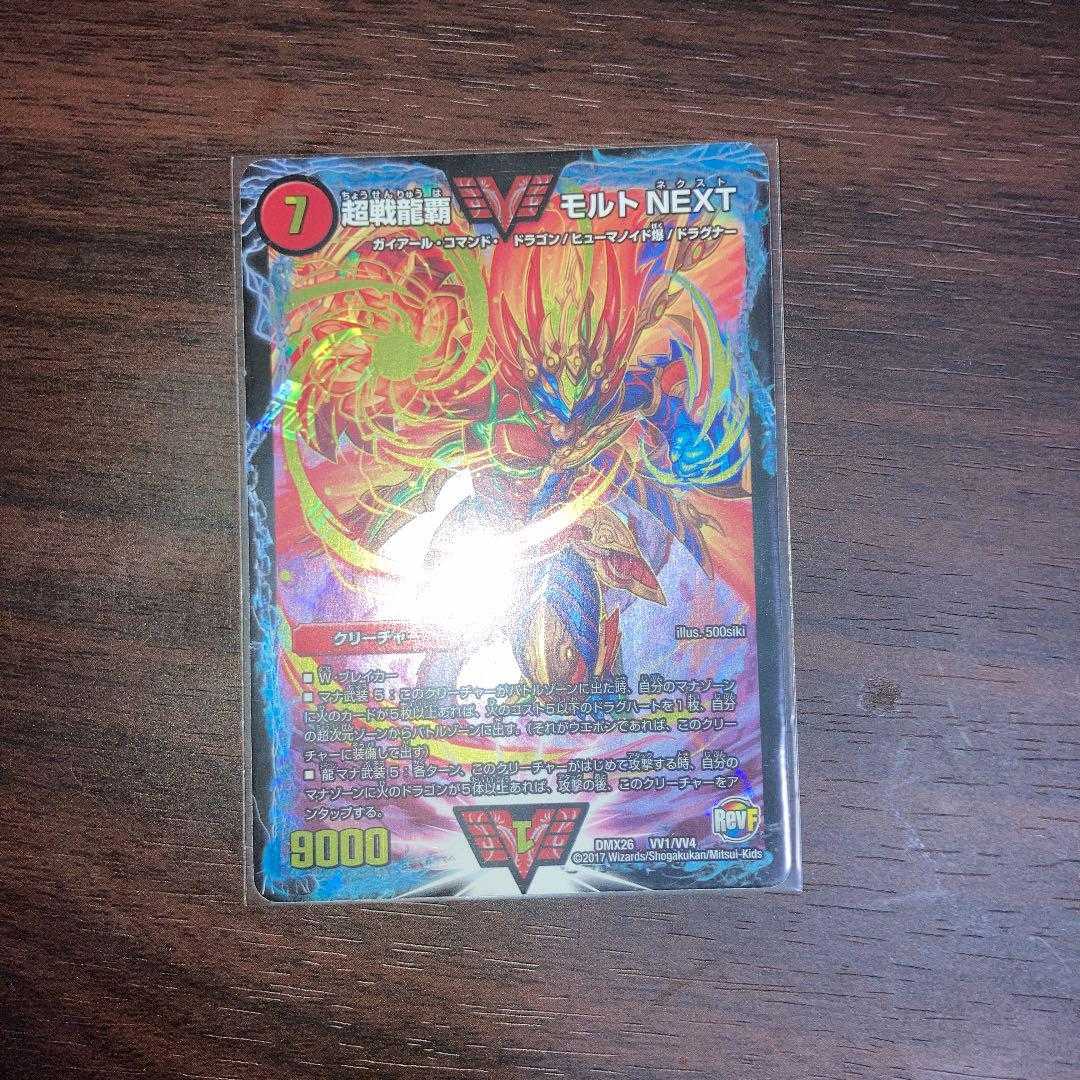 デュエルマスターズ 超戦龍覇 モルトNEXT
