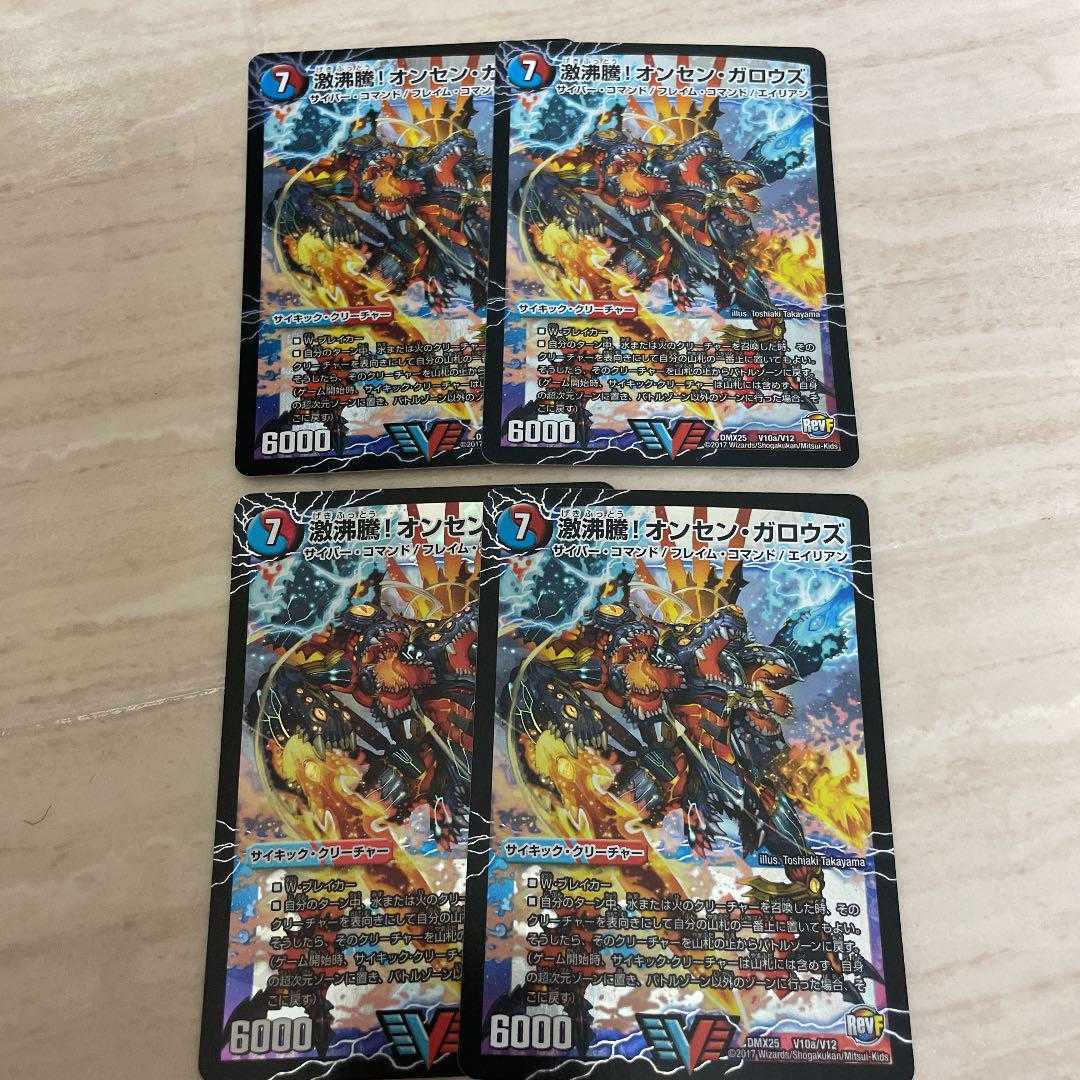 デュエルマスターズ 激沸騰！オンセン・ガロウズ４枚