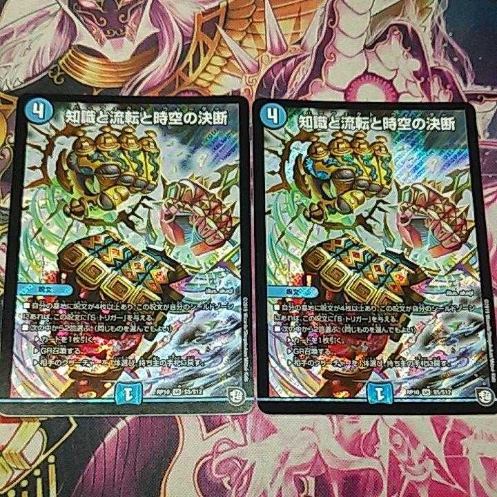 デュエルマスターズ パーフェクトウォーター 知識と流転と時空の決断