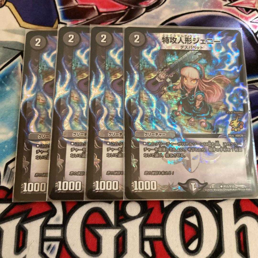 特攻人形ジェニー プロモ