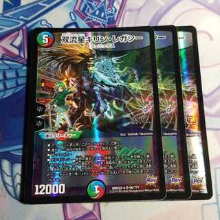 双流星キリン・レガシー　3枚