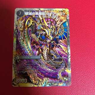 デュエルマスターズ 獄龍刃 ディアボロス