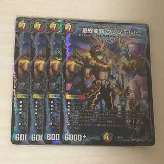 最終龍覇グレンモルト 4枚