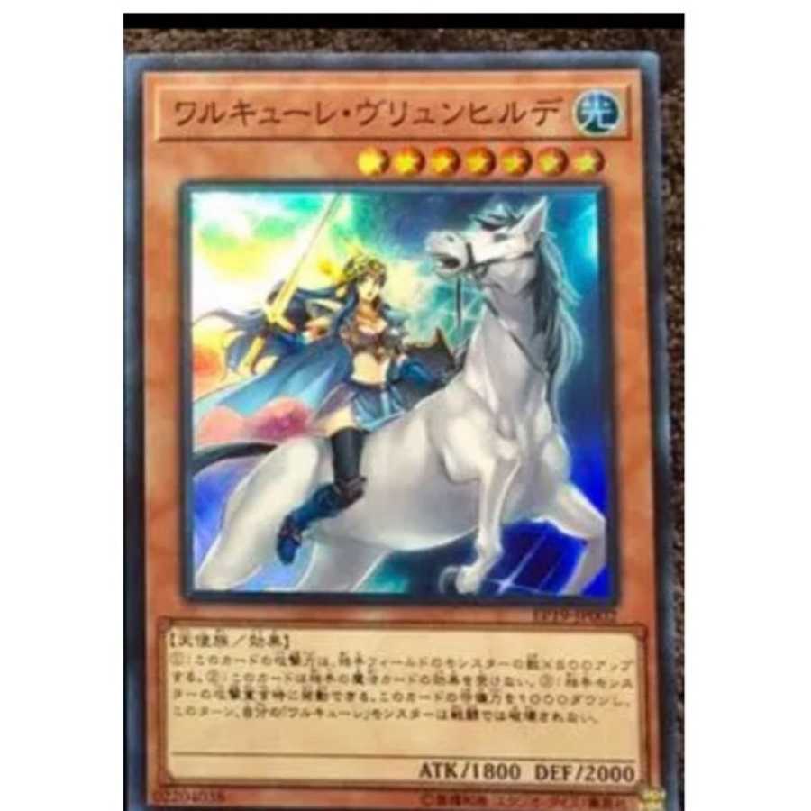 遊戯王 ワルキューレ ヴリュンヒルデ スーパーレア 1枚