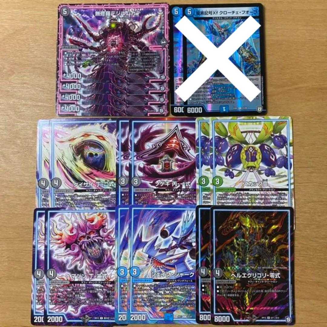 デュエルマスターズ デジルムカデ クローチェ・フオーコ GR