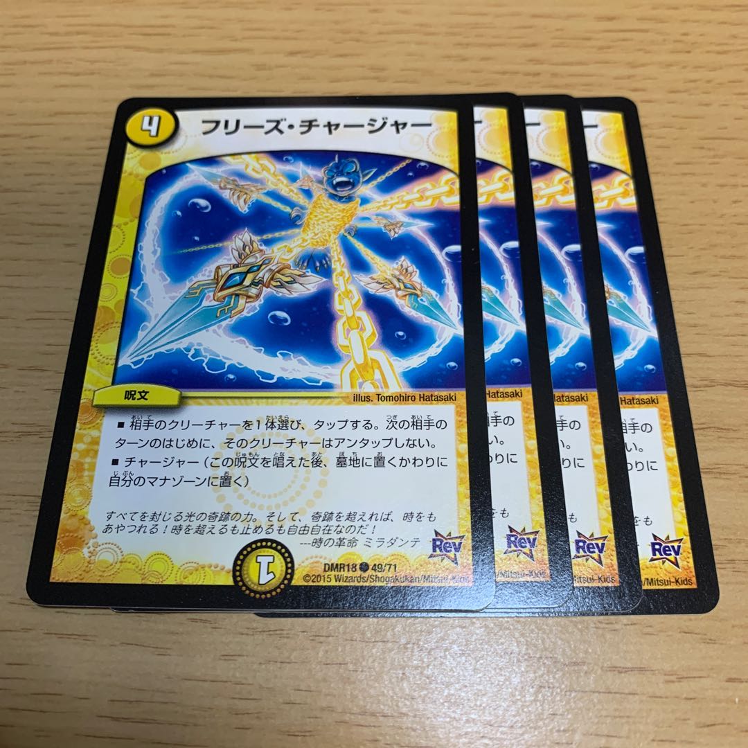 フリーズ・チャージャー C