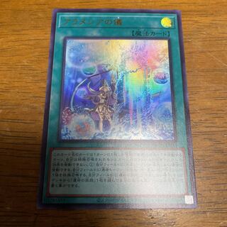 アラメシアの儀　ウルトラレア