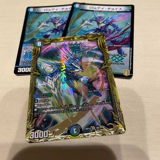 デュエルマスターズ　ディスアイチョイスb