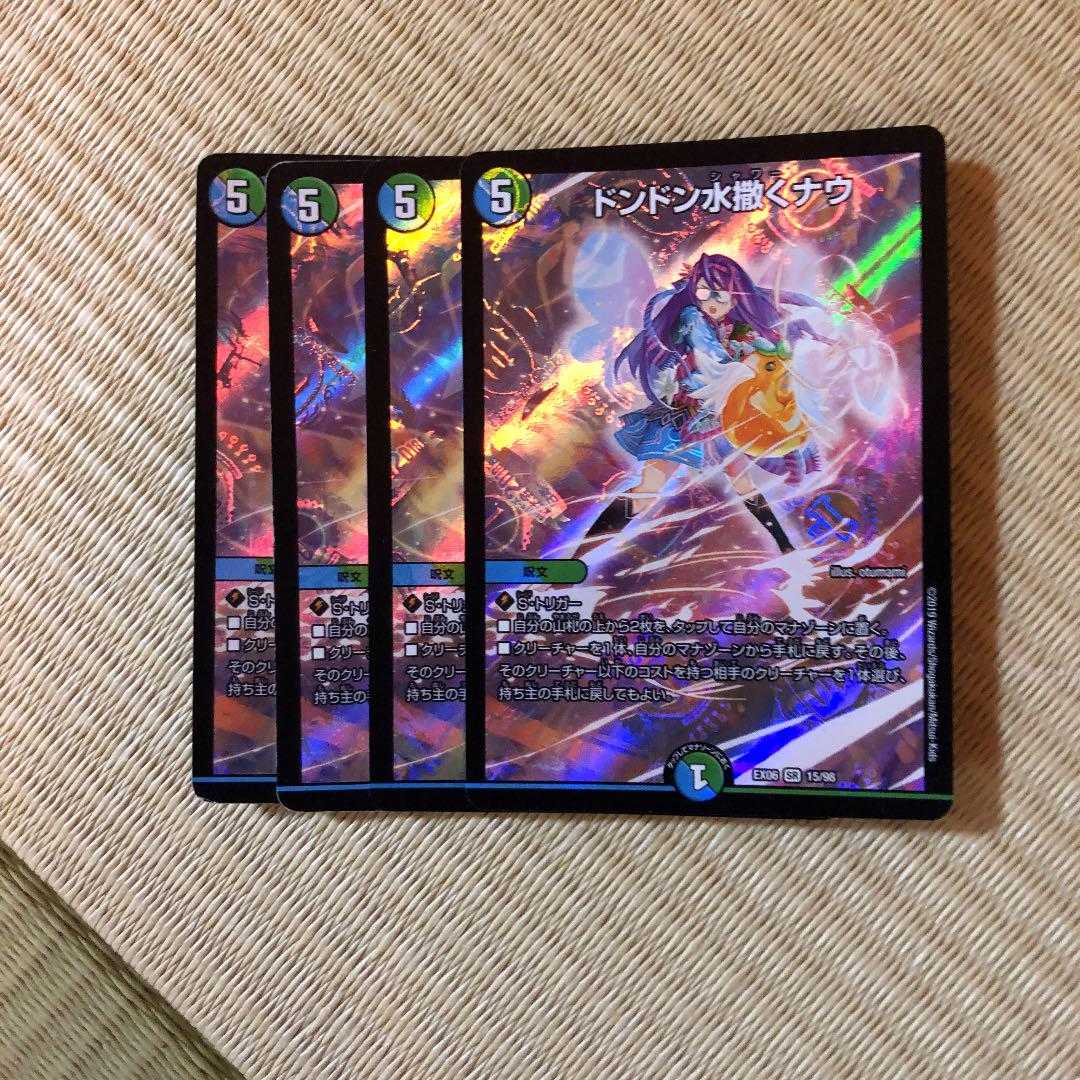 デュエルマスターズ ドンドン水撒くナウ