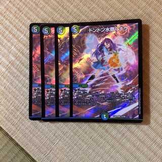 デュエルマスターズ ドンドン水撒くナウ