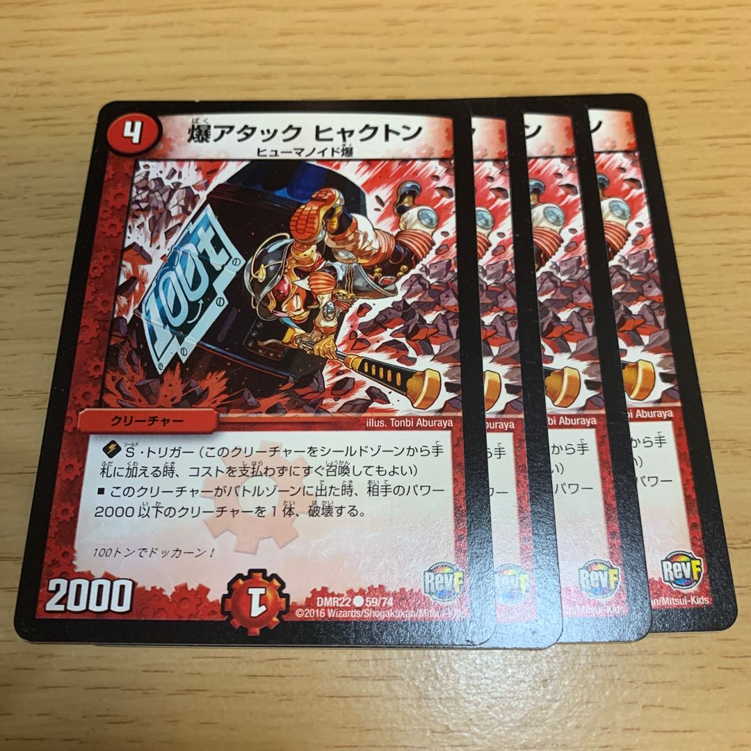 Explosion Attack Hyakton C