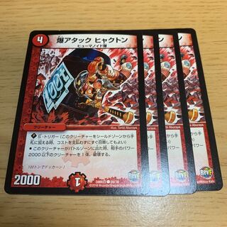 Explosion Attack Hyakton C