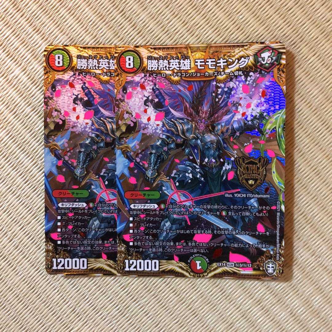 SE 勝熱英雄 モモキング ファイナルウォーズ