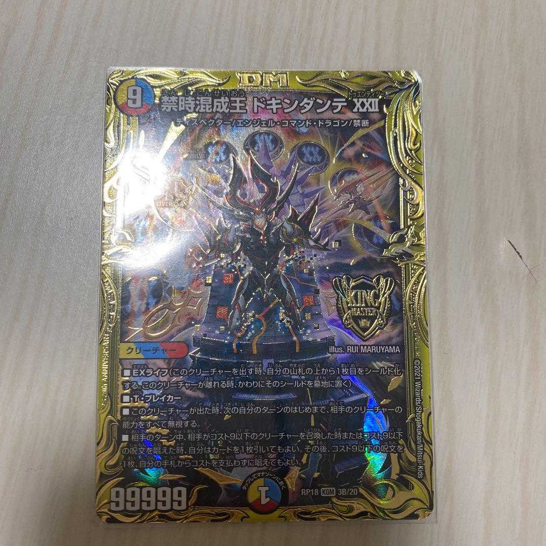デュエルマスターズ ドキンダンテ