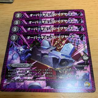 オーバーキル・グレイブヤード U