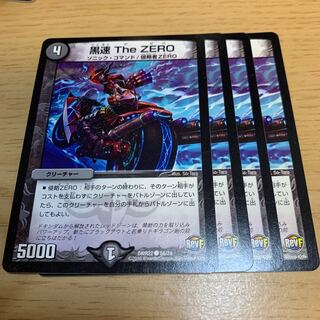 NO.1740 Black Speed The ZERO C