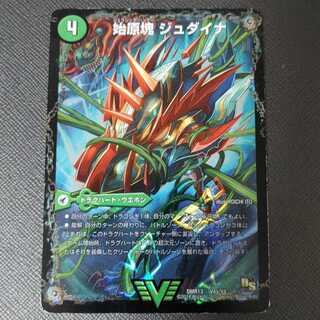 デュエルマスターズ 始原塊 ジュダイナ