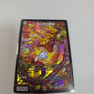 デュエルマスターズ 一王二命三眼槍　バラドヴィナシューラ