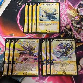 デュエルマスターズ 白騎士クリーチャー3種セット。