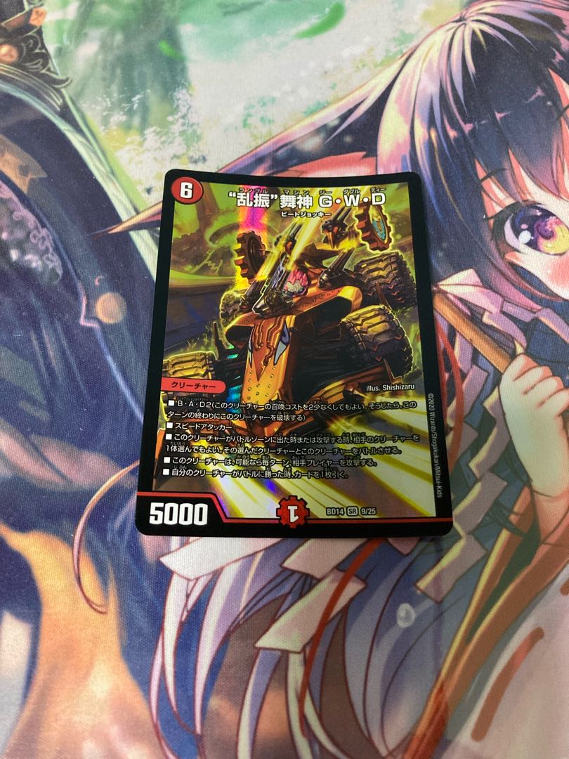 “乱振”舞神 G・W・D