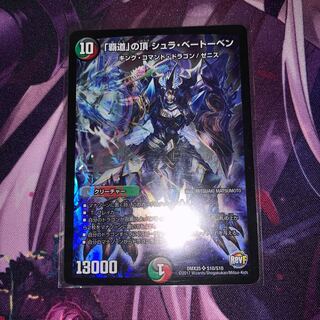 「覇道」の頂 シュラ・ベートーベン