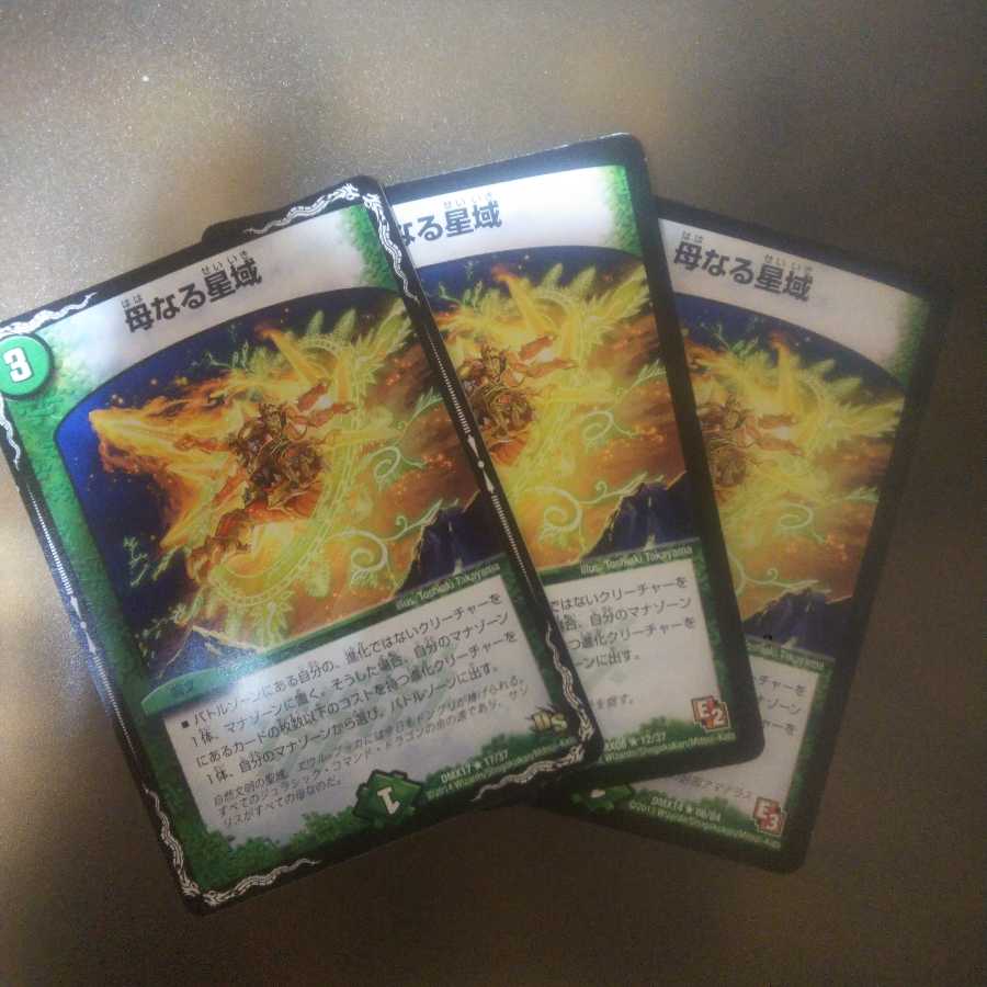 母なる星域  ３枚セット