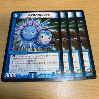 NO.276 Metal Walsula S C 65/94