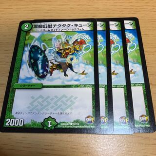 専用　霊騎幻獣チクタク・キューン C 不死身男爵ボーグ