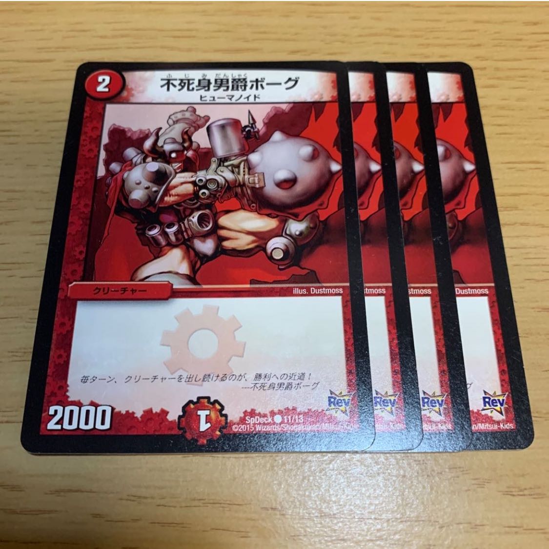 専用　霊騎幻獣チクタク・キューン C 不死身男爵ボーグ