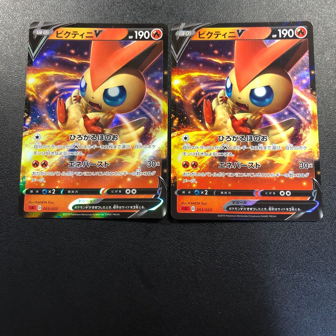 ビクティニV 2枚