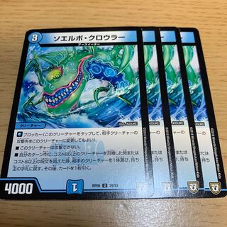 ソエルボ・クロウラー U