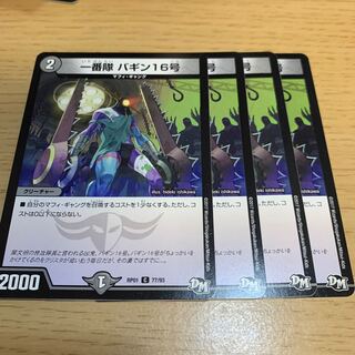 First Squadron, Baggin 16, C