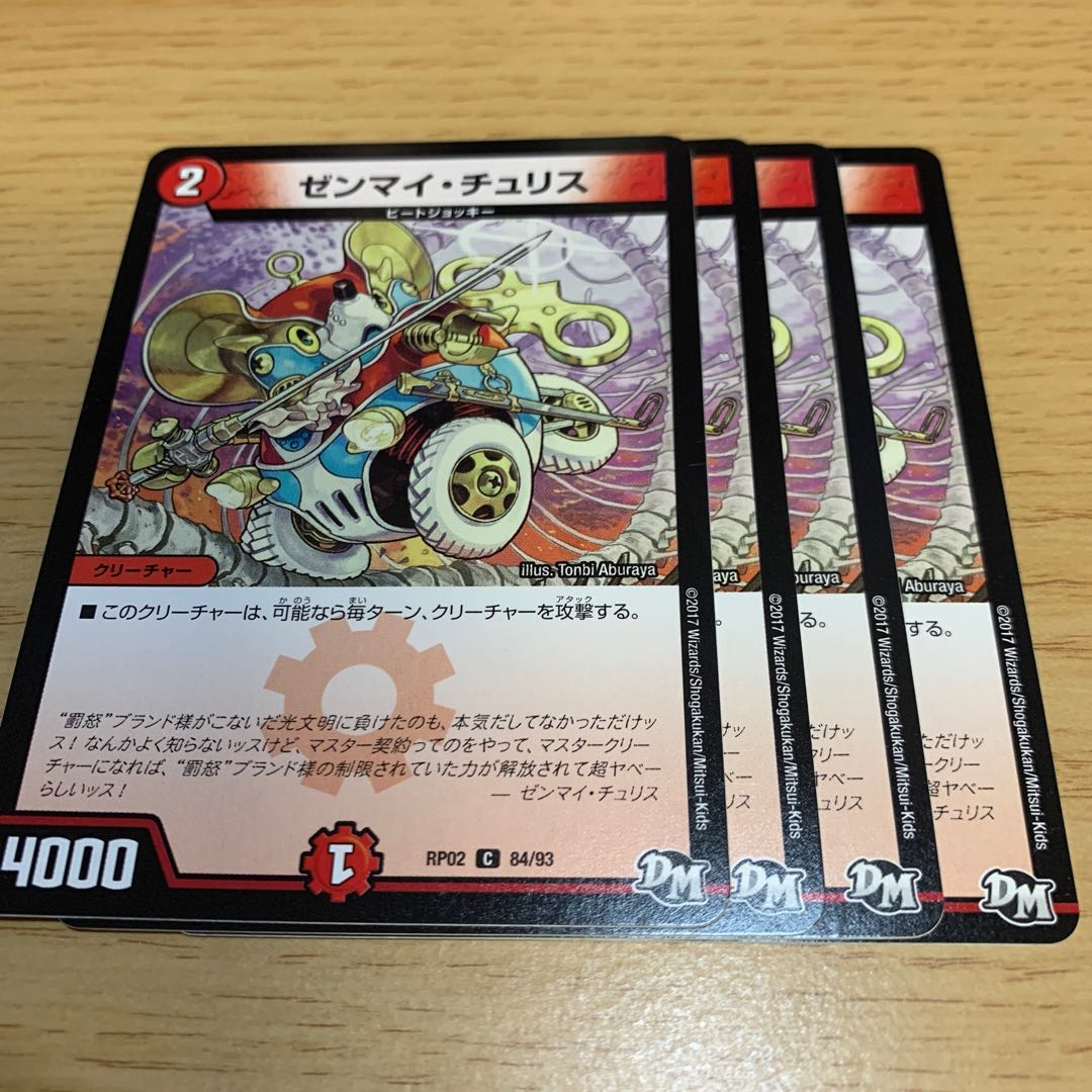 ゼンマイ・チュリス C