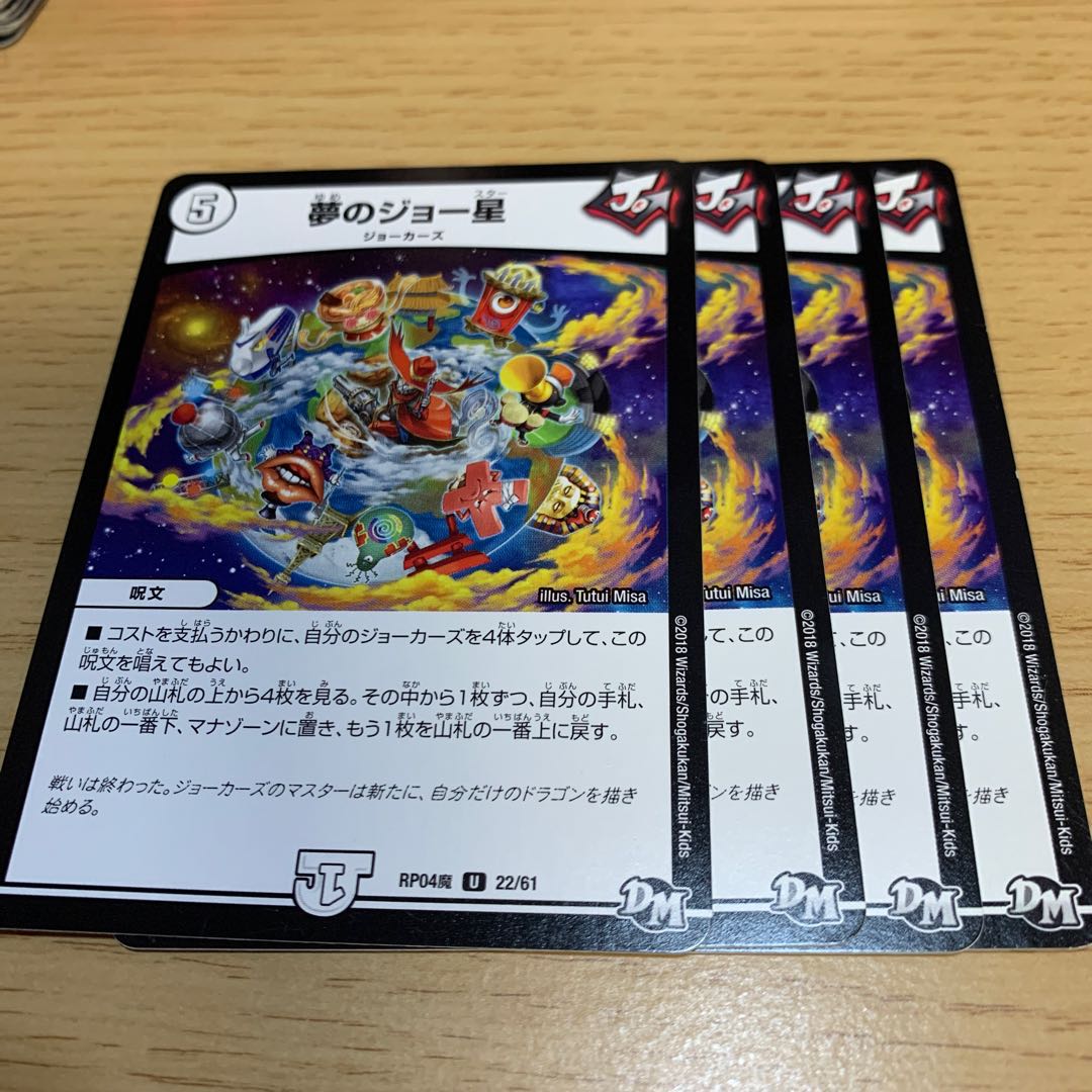 夢のジョー星 U