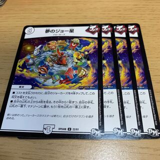 夢のジョー星 U