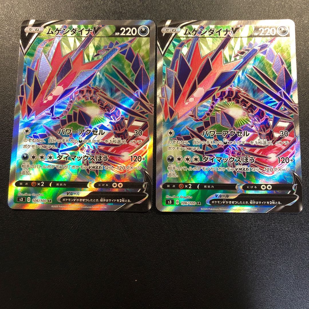 ムゲンダイナV SR 2枚