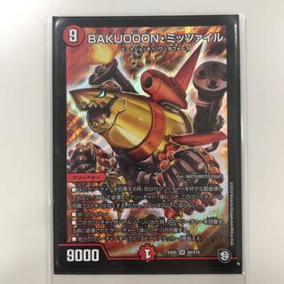 BAKUOOON・ミッツァイル