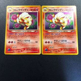 やさしいウインディ 2枚