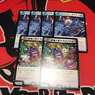 ブラッディタイフーン ナスロスチャセット