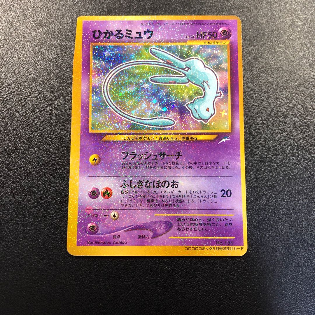 ひかるミュウ 旧裏 ジャンク