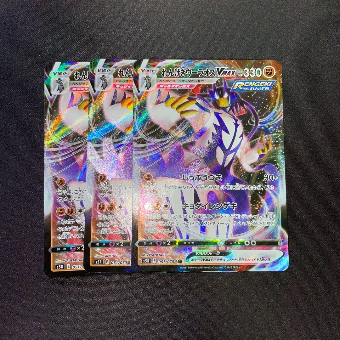 れんげきウーラオス