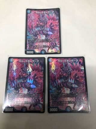 ガル・ラガンザーク3枚セット