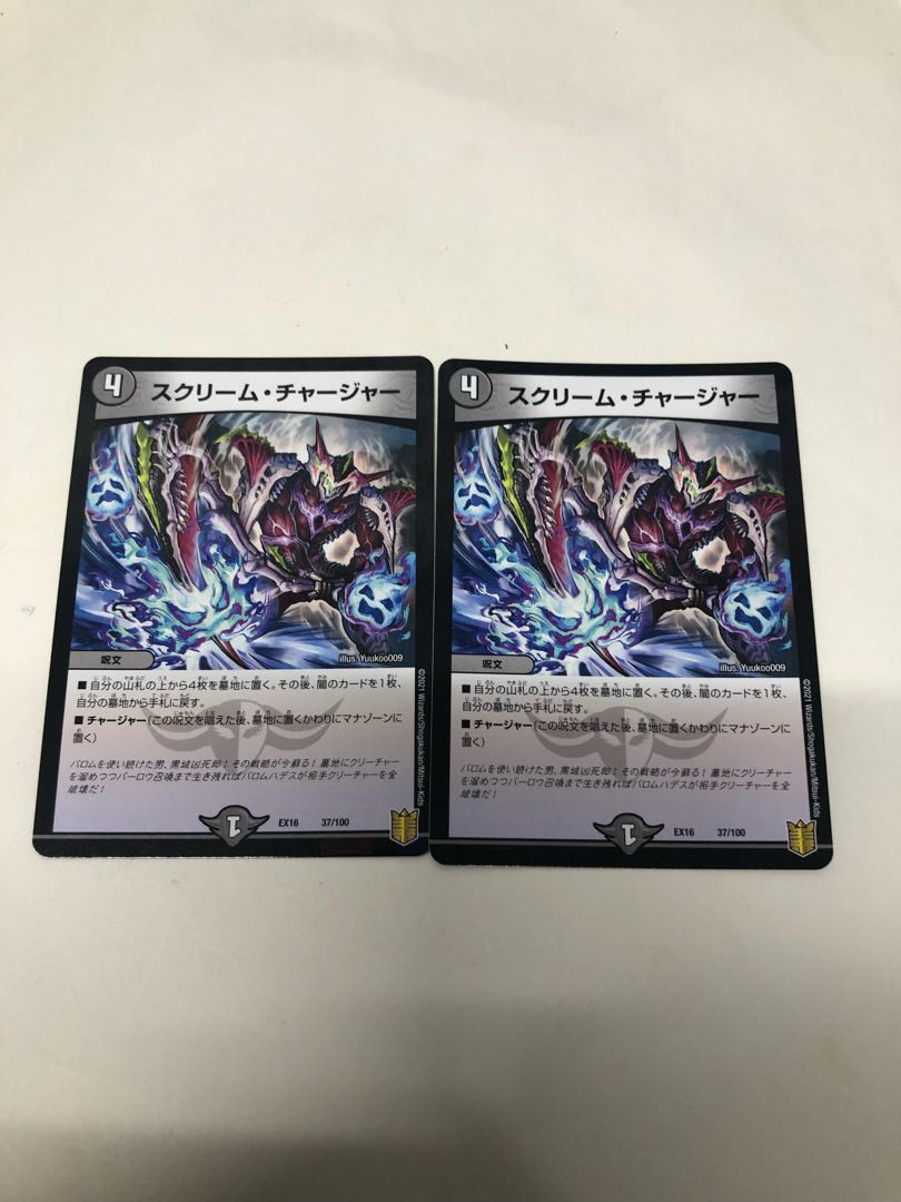 スクリーム・チャージャー2枚セット