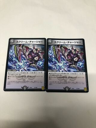 スクリーム・チャージャー2枚セット