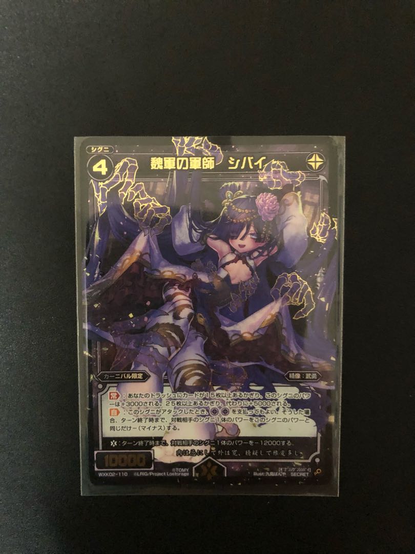 Multiple simultaneous purchase shipping discount wicross wixoss wei military strategist sibai SECRET