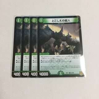 とこしえの超人 ×4